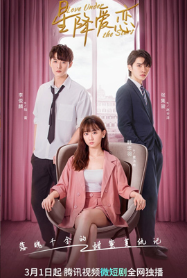 Love Under the Stars (2022) อธิษฐานรักในคืนดาวตก