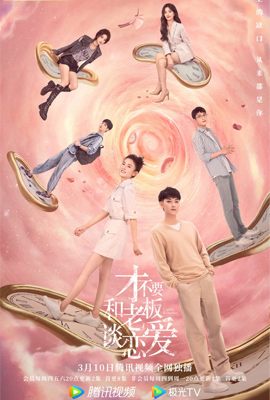 Legally Romance (2022) รักใหม่ทั้งที ไม่เป็นบอสได้ไหม