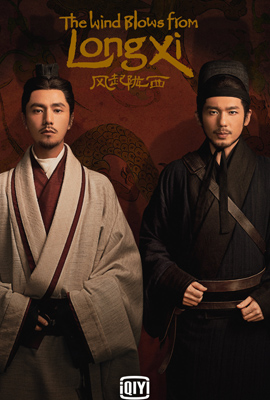 The wind blows from longxi (2022) สายลมแห่งหลงซี
