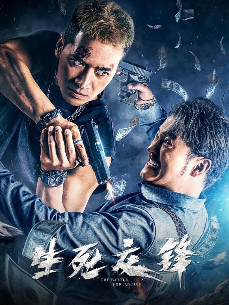 The Battle For Justice (2023) ในนามของความยุติธรรม