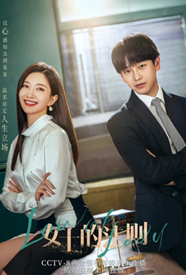ดูซีรี่ย์ Lady of Law (2022) อัยการหญิง พากย์ไทย เต็มเรื่อง Episode 1