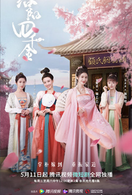 ดูซีรีย์ The Four Daughters of Luoyang (2022) สี่ดรุณีแห่งลั่วหยาง ซับไทย เต็มเรื่อง  Episode 1