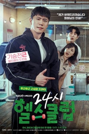 Pump Up the Healthy Love (2025) ฟิตใจให้พร้อมรัก Pump Up the Healthy Love EP 1