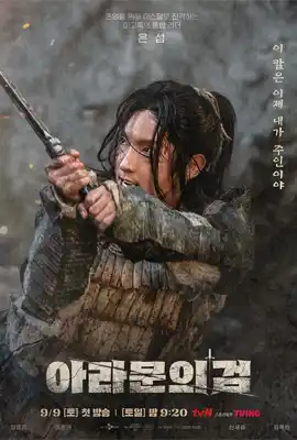 Arthdal Chronicles: The Sword of Aramun (2023) อาธดัล ดาบแห่งอารามุน