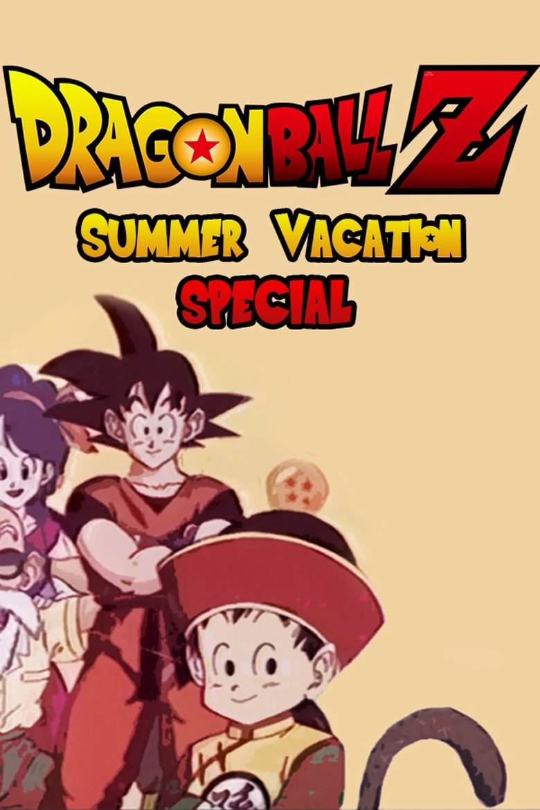 Dragon Ball Z: Super Android 13! (1992) ศึกมนุษย์ดัดแปลงหมายเลข 13