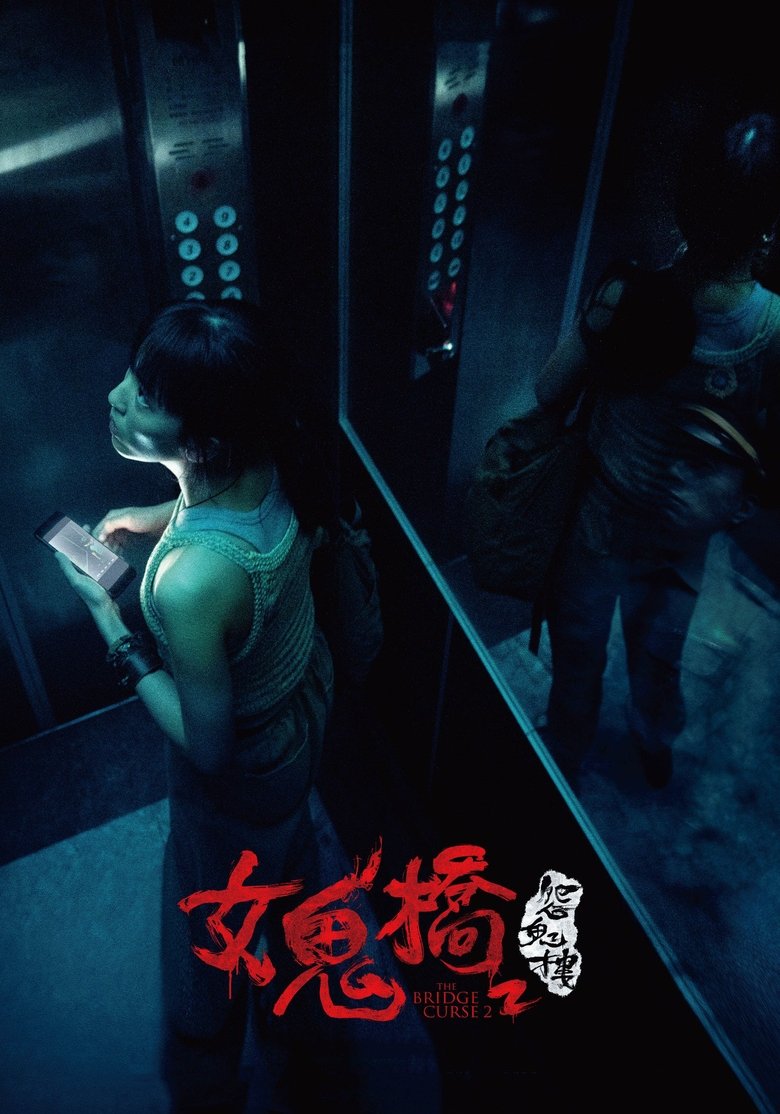 The Bridge Curse Ritual (2023) โรงเรียนผีเฮี้ยน