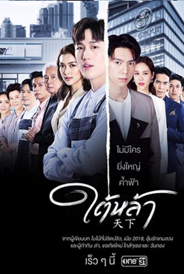 ดูซีรี่ย์ ใต้หล้า (2022) พากย์ไทย เต็มเรื่อง  Episode 1