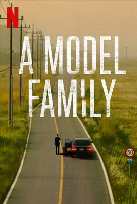 ดูซีรี่ย์ A Model Family (2022) ครอบครัวตัวอย่าง เต็มเรื่อง  Episode 1