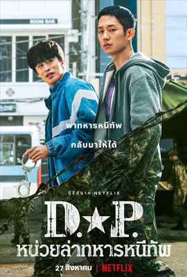 ดูซีรี่ย์ D.P. Season 1 (2021) หน่วยล่าทหารหนีทัพ ซีซั่น 1 พากย์ไทย เต็มเรื่อง  Episode 1