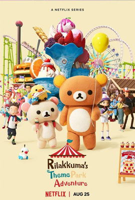 ดูการ์ตูน Rilakkuma’s Theme Park Adventure (2022) พากย์ไทย เต็มเรื่อง  Episode 1