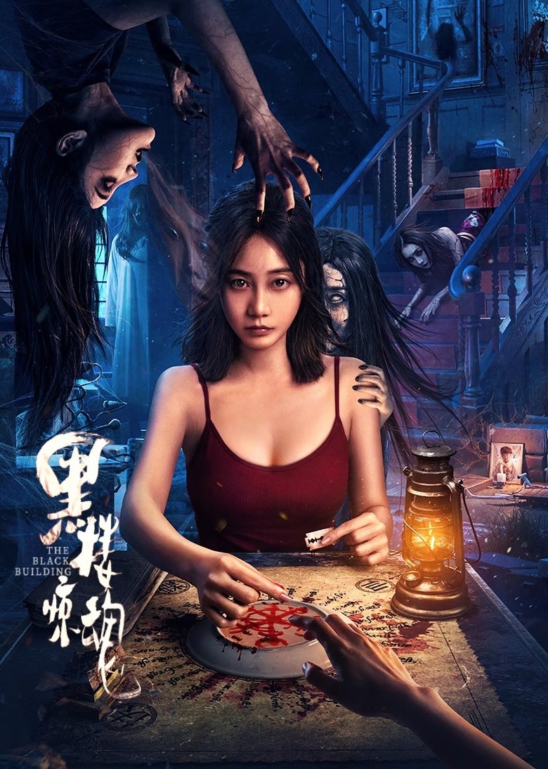The Black Building (2025) ตึกดำสยองขวัญ